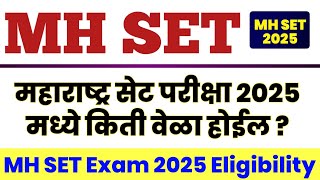 MH SET Exam Update || महाराष्ट्र सेट  2025 || M SET Exam Eligibility ||