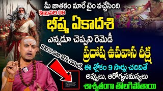 NANDIBHATLA BHISHMA EKADASI | Pooja Vidhanam In telugu | Bhishma Ekadasi 2025 #sumantvspirituallife