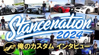 俺のカスタム＜スタンスネーション東京2024＞オーナーインタビュー！次世代エアサス エアフォース装着車紹介