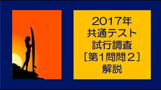 #21843　2017年共通テスト試行調査［第１問問２］解説＃たつじん地理 ＃授業動画 ＃大学受験 ＃センター地理＠たつじんチャンネル