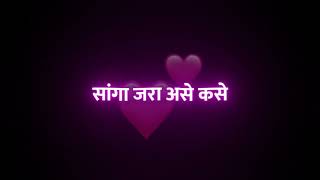 man dhaga dhaga black screen lyrics status | marathi whatsapp status❤️