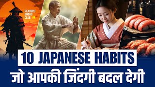 10 Japanese Habits That Will Change Your Life (Hindi) | Readers Books Club