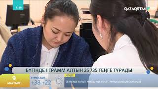 Алтын сатып алу – инвестицияның ең тиімді түрі