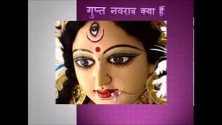 गुप्त नवरात्र क्या हैं - Gupt Navratra