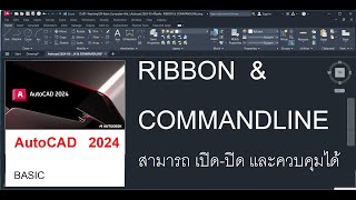 AutoCAD 2024-021 - RIBBON  \u0026  COMMANDLINE