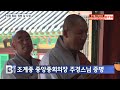 btn뉴스 당진 영랑사 ‘수계법회’‥지역 포교 매진