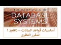 Chapter 10 - Database Normalization - Bocyce - Codd Normal Form - BCNF - Part 6