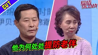 六旬大叔婚前隐瞒婚史和子女情况 婚后偏袒前妻和儿子 承诺的房子也不买 再婚妻子称其欺骗 ！《爱情保卫战》精彩片段