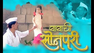 बाबाची सोनपरी Marathi Song | Official Song | BaBa film  Marathi song l BABA l babachi sonpari song