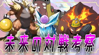 未来の対戦環境について語る未来人に対するみんなの反応集【ポケモンの反応集】