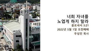 [대구칠곡교회] 20220501 주일설교