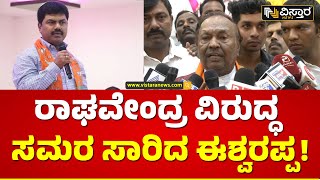 KS Eshwarappa Contest Lok Sabha as a Independent | ಬಂಡಾಯ ಸ್ಪರ್ಧೆಗೆ ಈಶ್ವರಪ್ಪ ನಿರ್ಧಾರ | Vistara News