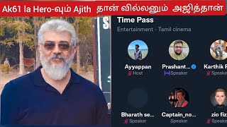 Ak61-ல் Ajith ரொம்ப மோசமான வில்லன் Role | Karthik ravivarma twitter time pass space | Prashanth