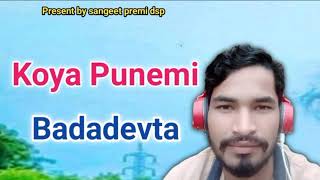 बहुत पुराना गीत (आज सुनने को मिला)Koya Punemi badadevta कोया पुनेमी बड़ादेवता #sangeet_premi_dsp