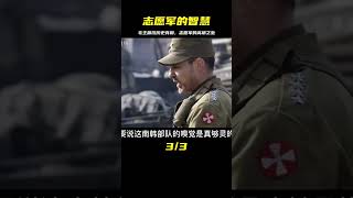 志愿軍在朝鮮殲敵1.5萬人，毛主席卻改為6000人，事后才知多高明 #社會百態 #真實事件 #社會熱點 #人性解讀 #社會趣聞