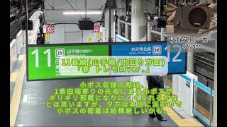 日暮里駅発車メロディー集（山手・京浜東北線ホーム）