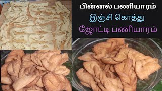 பின்னல் பணியாரம்|இஞ்சி கொத்து|pinnal paniyaram in tamil by FAISHA'S KITCHEN||DIWALI SPECIAL🎊🎉