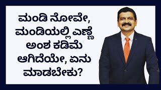 ಮಂಡಿ ನೋವೇ, ಮಂಡಿಯಲ್ಲಿ ಎಣ್ಣೆ ಅಂಶ ಕಡಿಮೆ ಆಗಿದೆಯೇ, ಏನು ಮಾಡಬೇಕು | DR VENKATRAMANA HEGDE | NISARGA MANE