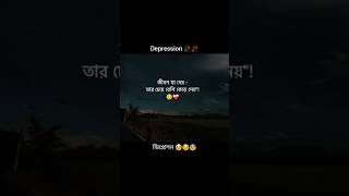 জীবনে যা দেয় তার চেয়ে #বাংলা #স্ট্যাটাস #foryou #pyfツ #trinding #foryoupage