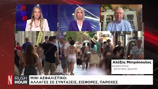 Μίνι ασφαλιστικό: Αλλαγές σε συντάξεις, εισφορές, παροχές