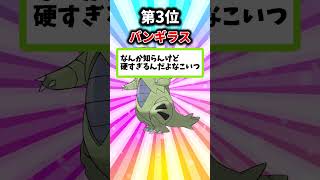 ㊗️50万再生！【ポケモン】4倍弱点持ちでも強すぎるポケモンを挙げてけｗ【ランキング】