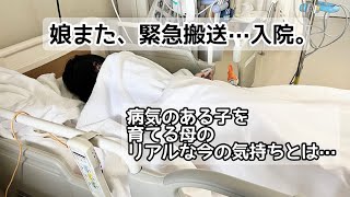 【娘の病気】そろそろメンタル崩壊しそうなので吐き出します…