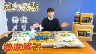 【解説】地力の素カナディアンフミンの特徴・メリット・使い方を6分で徹底解説