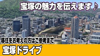 【4K JAPAN DRIVE Foreign subtitles】移住をお考えの方必見！！宝塚ドライブで宝塚の魅力伝えます♪