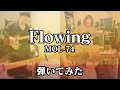 【2人で弾いてみた】Flowing / MOL-74