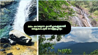 Alakapuri Waterfalls || Kanjirakolly Hills and Waterfalls || കാഞ്ഞിരക്കൊല്ലി വെള്ളച്ചാട്ടം കണ്ടാലോ 🤩