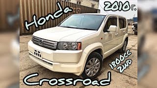 Обзор Honda Crossroad 2010 г.в. 1800сс; 2wd; Только из Японии!!!