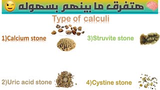 type of stones  شرح