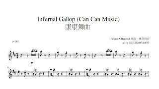 Jacques Offenbach 雅克．奧芬巴哈 Infernal Gallop Can Can Music 康康舞曲