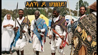 ATV: ኣለኻ ዶ ህዝበይ! - ብ ዶር ገብረ ገብረማርያም Dr Gebre Gebremariam