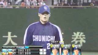 20110919 陳偉殷 チェン 興奮揮臂 中日vs巨人 六局一三壘隊友DoublePlay化解危機