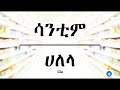 መቸገር ቀረ በአረብኛ ለመገበያየት የሚያስፈልጉ ቃላትና ንግግሮች አረበኛ በአማርኛ አረበኛ ቋንቋ ተማሩ ቀላል አረብኛ አረበኛ ቋንቋ መማሪያ