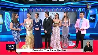 โต๊ะข่าวบันเทิง | สัมภาษณ์สด The Face Thailand | 05-01-58