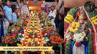 పలమనేరులో అయ్యప్ప స్వామికి మకరజ్యోతి పడిపూజ || పలమనేరు || Palamaner #kabhiram #padipooja #ayyappa