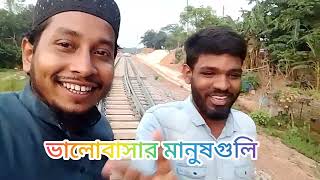 প্রিয় ভালোবাসার মানুষগুলির সাথে! একটি vlogs