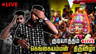 Gudiyattam Gangaiyamman Thiruvizha 🔴Live 😲 || குடியாத்தம் கெங்கையம்மன் திருவிழா ||  Gudiyattam360