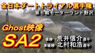 対決！全日本ダートラSA2荒井信介選手vs北村和浩選手  野沢 ALL JAPAN DIRT-TRIAL 2015