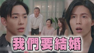 【戀愛是科學】EP16+17預告 兩個爸爸比喬安娜還嗨...馬克終於對家人出櫃 軒宇才自立門戶就遭遇危機?