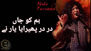 humko dar dar phiraya yaar ne - Abida Parveen Best Lines ever - Sufi Singer Abida Parveen