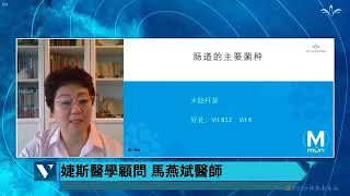 來自母乳婕益菌马燕斌医师谈《怎样使用婕益菌》