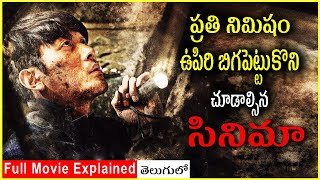 Tunnel Movie Explained In Telugu  | Tunnel Movie Explained In Telugu | Movie Bytes Telugu