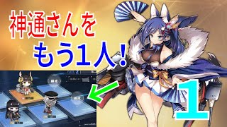 アズールレーン （アズレン） 神通さんをもう１人 その1 急にもう一艦隊重桜SSR軽巡艦で編成したくなりました！ 10-4に戻って神通さんを救出しましょう！