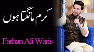 Karam Mangta Hoon | Farhan Ali Waris | Ramazan 2019 | Aplus | C2A1