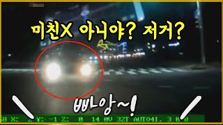 14258회. 신호대기하다가 녹색불로 바뀌어서 출발하는데 동시에 맞은편에서 좌회전하는 차!!