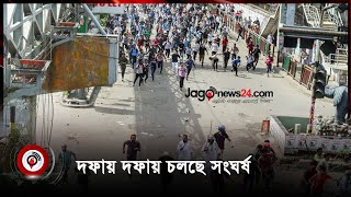 রণক্ষেত্র সায়েন্সল্যাব, দফায় দফায় চলছে সংঘর্ষ | Jago News