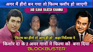 2 Immortal Songs of Kishore Da Made this Movie Blockbuster | Rajesh Khanna about Kishore Kumar